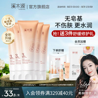 simpcare 溪木源 山茶花舒缓洁面乳不假滑不紧绷 80gx5支折合14.8元/支