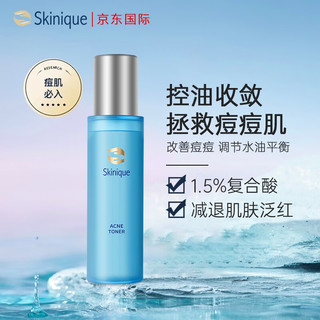杏肌宁（Skinique）控油爽肤水喷雾120ml 补水保湿水改善痘痘泛红收缩毛孔护肤品礼物