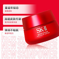 88VIP：SK-II 大红瓶赋能焕采面霜80g(轻盈型)保湿滋润紧致修护sk2