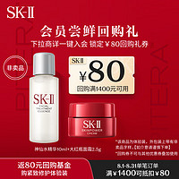 SK-II 紧致修护体验装护肤品(神仙水10ml+面霜2.5g）试用装