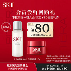 SK-II 紧致修护体验装护肤品(神仙水10ml+面霜2.5g）试用装
