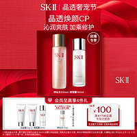 SK-II 神仙水清莹露护肤套装修护紧致补水礼盒sk2skll