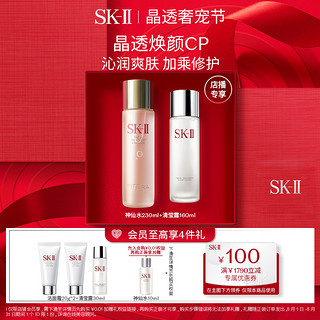 SK-II 神仙水清莹露护肤套装修护紧致补水礼盒sk2skll