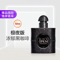 圣罗兰 YSL /圣罗兰 YSL  奥飘茗女士浓香水 极夜版 50ml