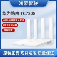 华为路由路由器TC7208WIFI6 双频2.4G/5G 3000M 全网通用千兆网口