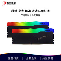 KLEVV 科赋 炎龙X ARGB灯条8G*2 3600 DDR4 海力士严选颗粒台式机内存条