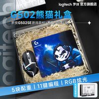 罗技G502SE有线鼠标游戏电竞英雄联盟apex宏吃鸡csgo专用机械鼠标