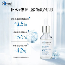 Bio－essence 凯伊秀 烟酰胺水感舒缓维生素B5精华液30g买一送一