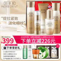 HERBORIST 佰草集 套装礼盒典萃凝时臻颜抗皱紧致护肤品套装 精华水乳液精华液 凝时事事如意礼盒