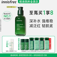 悦诗风吟（Innisfree）绿茶籽精粹精华小绿瓶（第四代）敏感肌护肤品促吸收保湿补水维稳