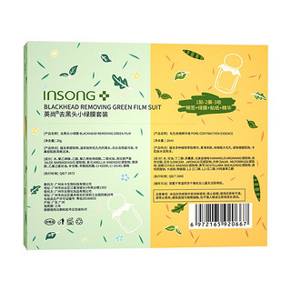 英尚（INSONG）去黑头鼻贴膜小绿膜套装清洁紧致毛孔粉刺收缩毛孔吸黑头贴撕拉式 小绿膜组合套装