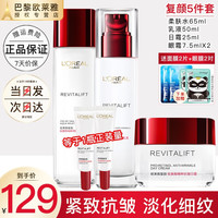 巴黎欧莱雅 L'OREAL PARIS欧莱雅水乳套装抗皱紧致淡纹补水护肤品礼盒化妆品全套爽肤水乳液面霜 6#水乳霜眼霜129¥