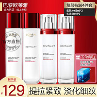 巴黎欧莱雅 欧莱雅（L'OREAL）套装复颜抗皱水乳护肤礼盒紧致女士护肤化妆品保湿面霜送女友礼物 4件套