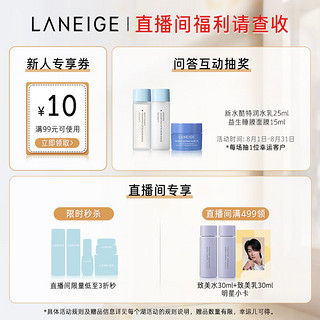 LANEIGE 兰芝 新水酷清润水乳洁面套装细肤露160ml乳液120ml洁面150g生日礼物