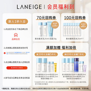 LANEIGE 兰芝 新水酷清润水乳洁面套装细肤露160ml乳液120ml洁面150g生日礼物