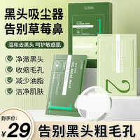 LCOSIN 兰可欣 去黑头鼻贴收缩毛孔深层清洁祛黑头撕拉式鼻膜神器黑头粉刺贴通用