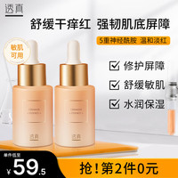 透真神经酰胺原液30ml（呵护敏肌精华液 收缩毛孔角质层肌底液）