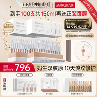 MARUBI 丸美 小金针次抛精华液2盒装 | 抗老修护紧致美拉德护肤