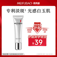 MEIFUBAO 美肤宝 透白精华液 30ml