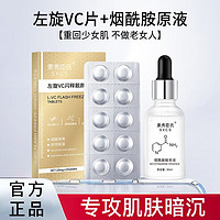 左旋vc精华片小分子维生素B3烟酰胺提亮嫩肤固态冻干片