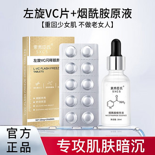 左旋vc精华片小分子维生素B3烟酰胺提亮嫩肤固态冻干片