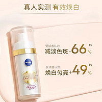 NIVEA 妮维雅 630精华焕白淡斑 10ml