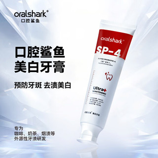 oralshark 参半口腔鲨鱼益生菌美白牙膏 商务便携装20g