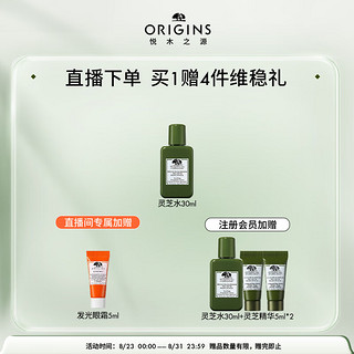 ORIGINS 悦木之源 灵芝焕能修护精华30ml菌菇灵芝精华舒缓强韧肌肤礼物送女友