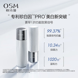 OSM 欧诗漫 珍白因水乳5件套