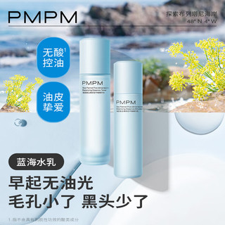 PMPM 升级版海茴香水乳套装保湿控油 细致毛孔 混油皮送礼送男友