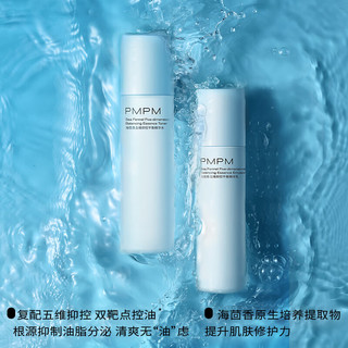 PMPM 升级版海茴香水乳套装保湿控油 细致毛孔 混油皮送礼送男友