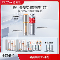 PROYA 珀莱雅 早C晚A组合双抗精华3.0红宝石精华2.0紧致抗皱女 50ml+50ml