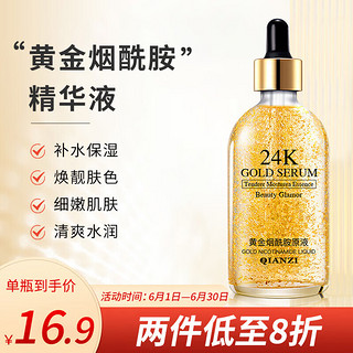 倩滋（QIANZI）黄金烟酰胺原液30ml 提亮肤色 收缩毛孔 补水保湿护肤精华液