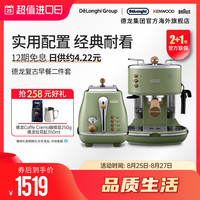 De'Longhi 德龙 Delonghi/德龙复古系列半自动咖啡机+烤面包机/多士炉家用2件套