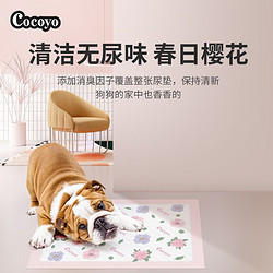 Cocoyo 狗尿垫泰迪宠物尿垫狗狗尿片尿不湿春日樱花除味系列狗尿布 常规-M码/50片