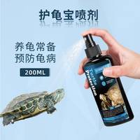 Jonsanty 宠尚天 乌龟腐皮腐甲药烂甲护龟宝白眼病专用药巴西龟养护液非药用