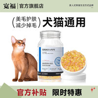 KUANFU 宽福 宠物猫咪狗狗鱼油猫宠物专用防掉毛鱼肝油软胶囊卵磷脂三文深海鱼油美毛亮毛 深海鱼油