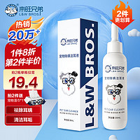 L&W BROS 来旺兄弟 耳螨滴耳液 30mL