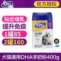 MAG DHA犬用羊奶粉狗狗新生幼犬成犬宠物专用奶粉补钙营养品400g