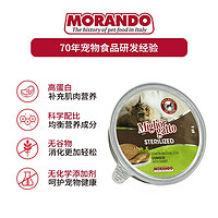 MORANDO 莫兰朵 茉兰朵（Morando）主食猫罐头餐盒  含兔肉慕斯 85g*10盒
