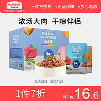 Myfoodie 麦富迪 佰萃粮猫咪肉粒蔬菜湿粮包零添加营养美味美毛发腮 佰萃猫湿粮包混合味60g*12