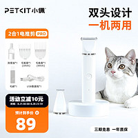 PETKIT 小佩 2合1宠物电推剪Pro 狗狗剃毛器猫咪剃脚毛器猫脚毛修剪器电动推子