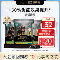 PRO PLAN 冠能 小型挑食幼犬粮60g*3尝鲜装