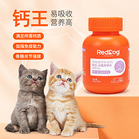 88VIP：RedDog 红狗 钙王猫咪狗狗钙片宠物骨质疏松健骨补钙泰迪金毛