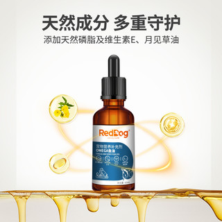 RedDog 红狗 edDog 红狗 宠物鱼油 50ml