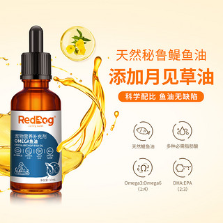 RedDog 红狗 edDog 红狗 宠物鱼油 50ml