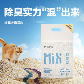YANXUAN 网易严选 4合1混合猫砂 三重除臭吸水高效结团 豆腐猫砂混合高效吸味 2.5kg*4袋