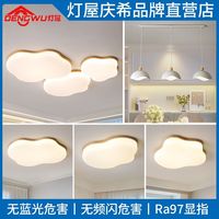 灯屋2023北欧原木云朵客厅灯现代简约防蓝光护眼奶油风云朵灯套餐