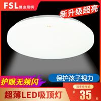佛山照明LED吸顶灯超薄圆形卧室灯超亮阳台灯过道走廊节能照明灯
