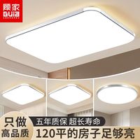 顾家 GUJIA LED吸顶灯家用客厅灯简约现代大气卧室灯正方形全屋套装灯具